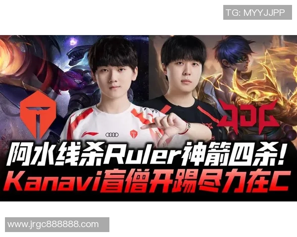 赛后分析：TES与JDG在耐力对决中的策略与表现探讨